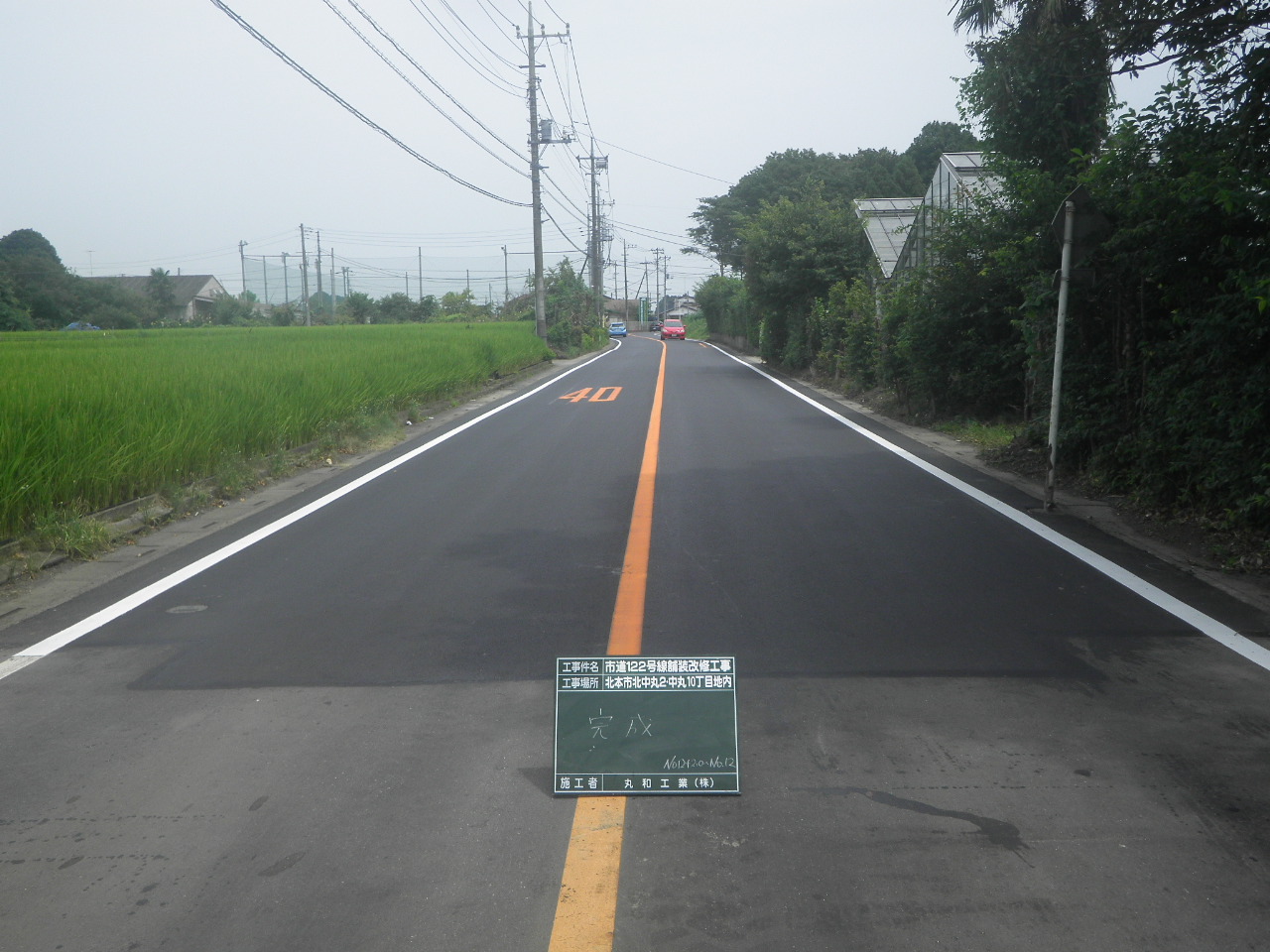 市道122号線